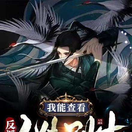 开局圣地大师兄,我能查看剧本